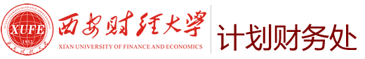 西安财经大学