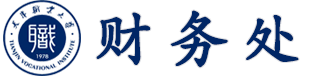 天津职业大学财务处