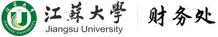 江苏大学财务处