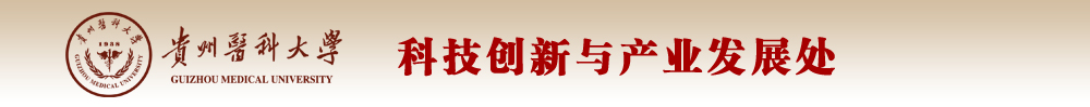 科技创新与产业发展处网站
