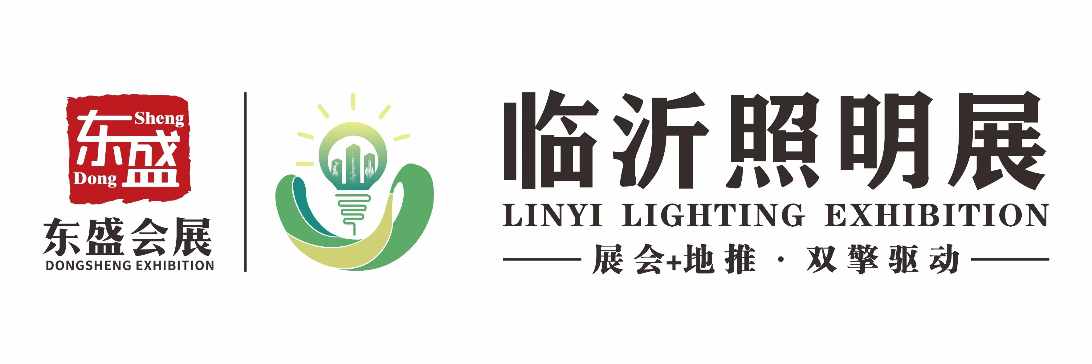 临沂照明展