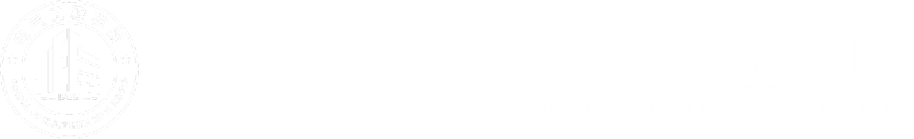 电气工程学院