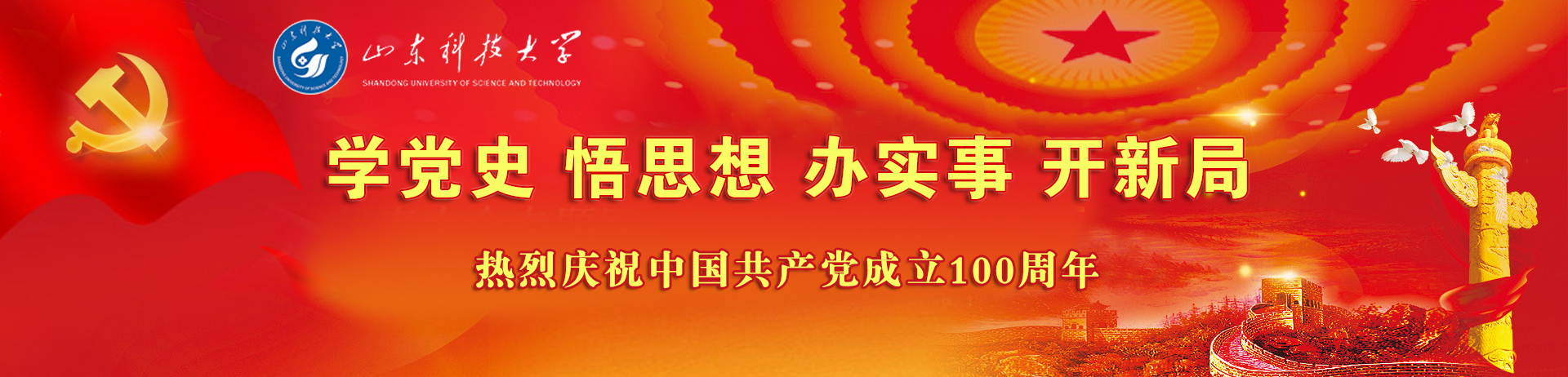 党史学习教育专题网站