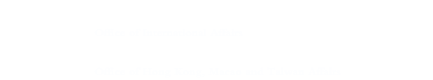 国际合作与交流处