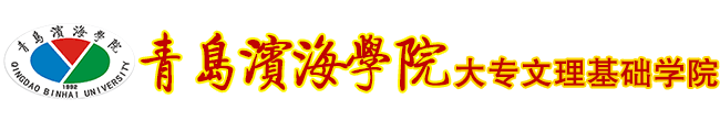 青岛滨海学院