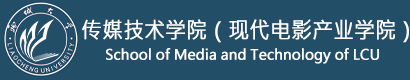 聊城大学传媒技术学院