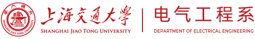 上海交通大学电气工程系