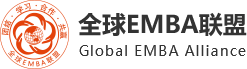 全球EMBA联盟