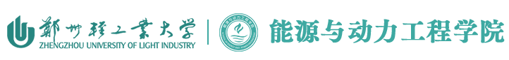 能源与动力工程学院