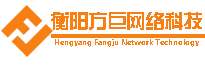 衡阳方巨网络科技有限公司