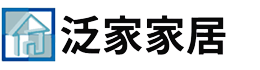 泛家家居