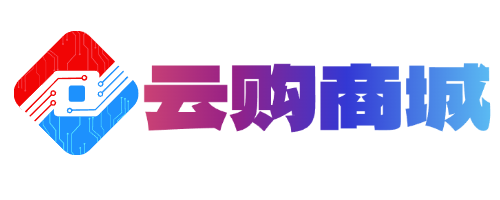 云购商城
