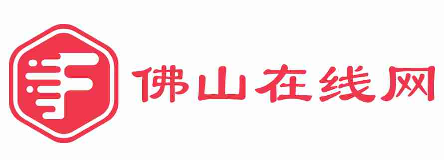 佛山在线网