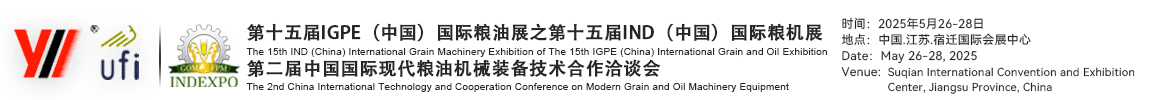 粮油机械发展网【官网】第十五届IND中国粮机展【官网】中国粮机展【官网】粮油机械展【官网】粮油展【官网】国际机械展【官网】国家机械展【官网】