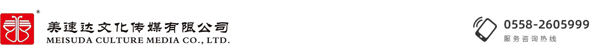 阜阳市美速达广告传媒有限公司