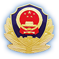 包头市公安局（综合服务平台）