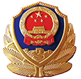 枣庄市公安局
