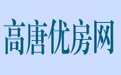 高唐优房网,高唐最简单方便的房产网,免费发布,高唐二手房屋出售,高唐租房信息,高唐房屋出租,商铺转让出租,各类房产信息,高唐优质房源信息,高唐信息港房产网