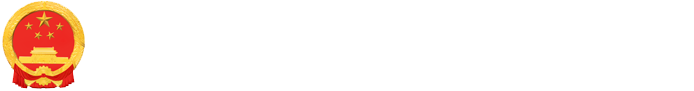 中华人民共和国驻赤道几内亚共和国大使馆