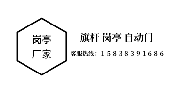 郑州不锈钢岗亭