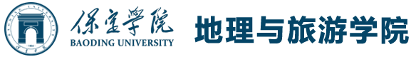 地理与旅游学院