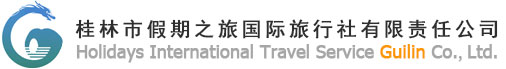【桂林假期官网】桂林假期之旅国际旅行社,桂林阳朔旅游,广西南宁旅游,北海旅游咨询