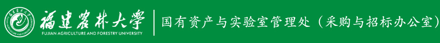 国有资产管理处