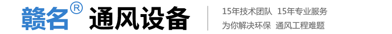 通风设备生产厂家