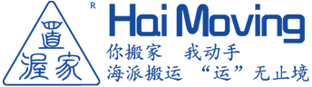 海派搬运