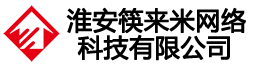 淮安筷来米网络科技有限公司