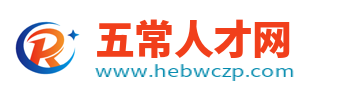 五常人才网