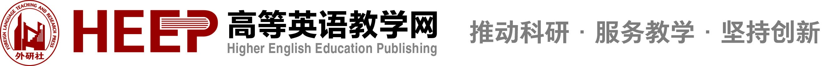 HEEP高等英语教学网