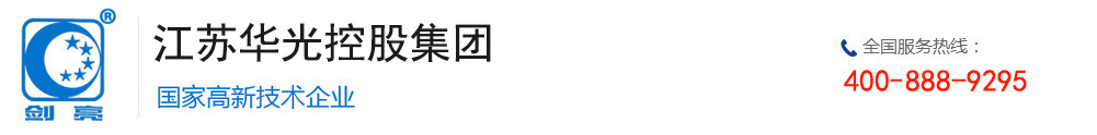 江苏华光控股集团