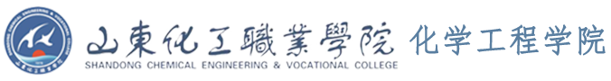 山东化工职业学院