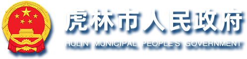 虎林市人民政府