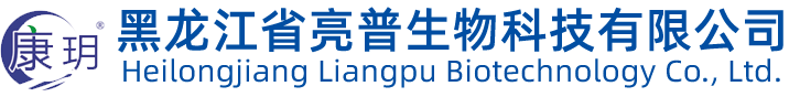 黑龙江省亮普生物科技有限公司