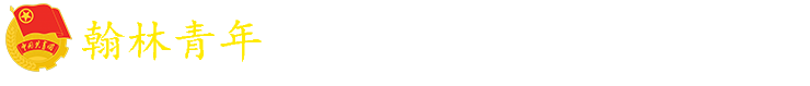 南京中医药大学翰林学院