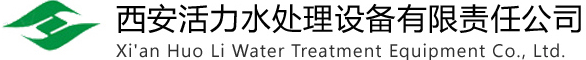 西安水处理设备