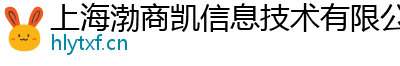 上海渤商凯信息技术有限公司