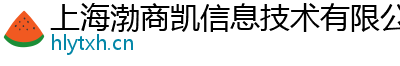 上海渤商凯信息技术有限公司