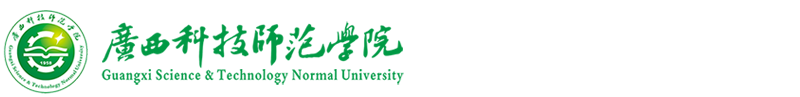 后勤管理与基本建设处