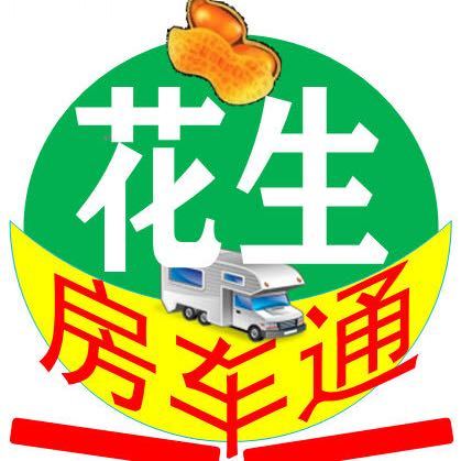 花生房车文化传播（广东省）有限公司