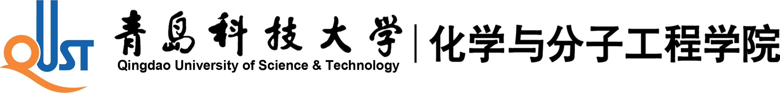 化学与分子工程学院