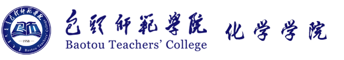 包头师范学院化学系
