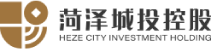 菏泽城投控股集团