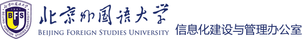 信息化建设与管理办公室