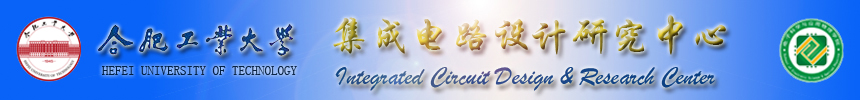 集成电路设计中心
