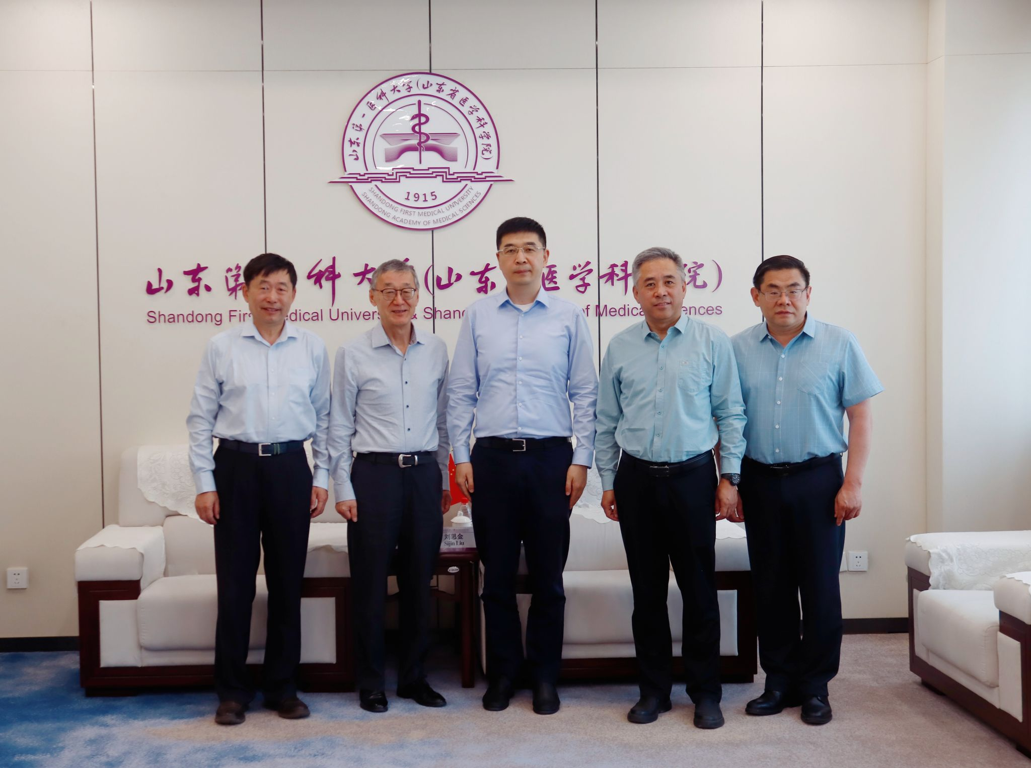 山东第一医科大学对外合作交流部