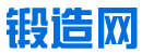 锻造网