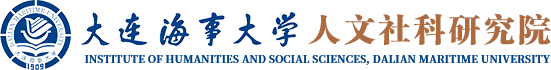 人文社科研究院